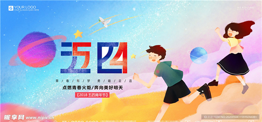 青年节创意海报