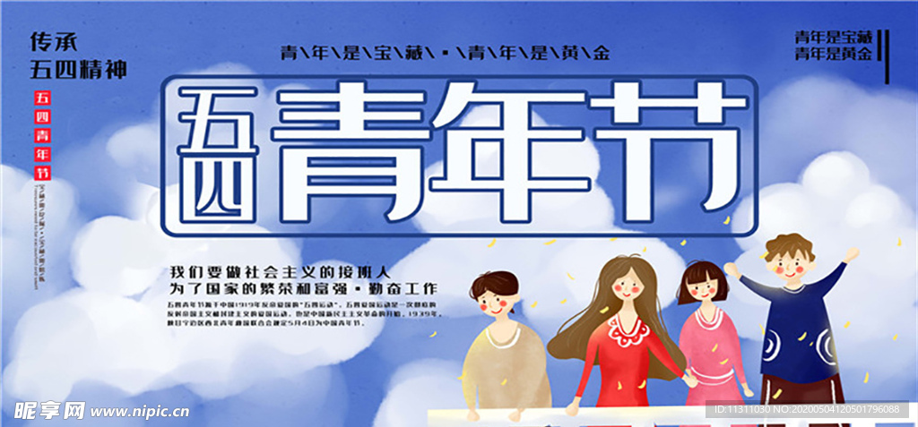 青年节创意海报