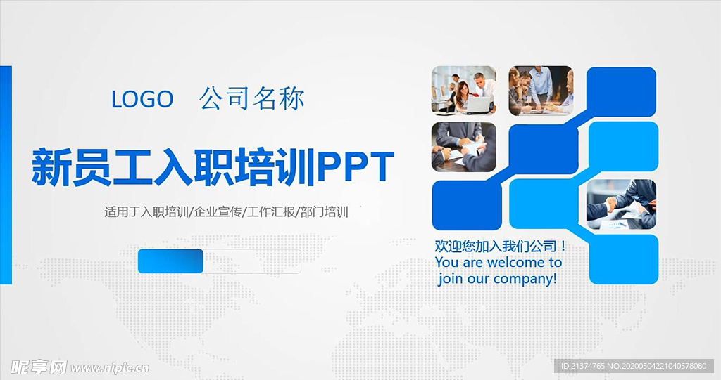 新员工入职培训人事部培训PPT