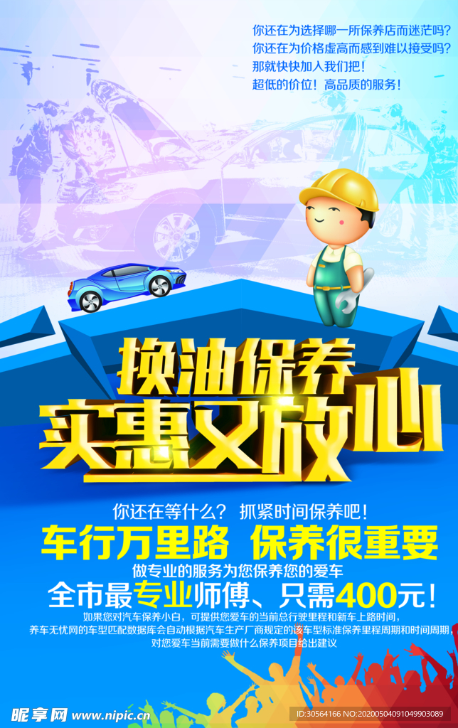 汽车保养海报