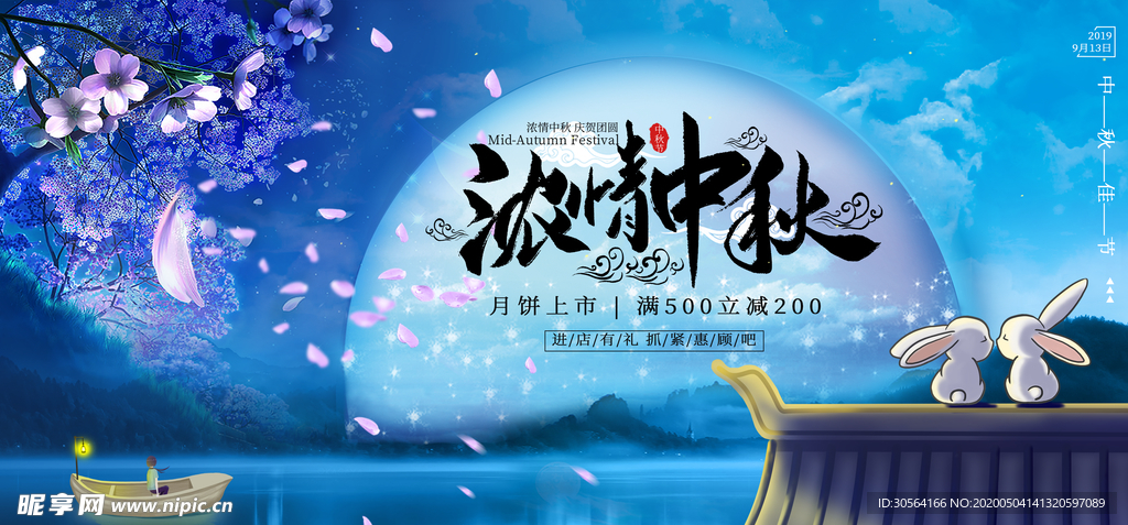 浓情中秋蓝色展板