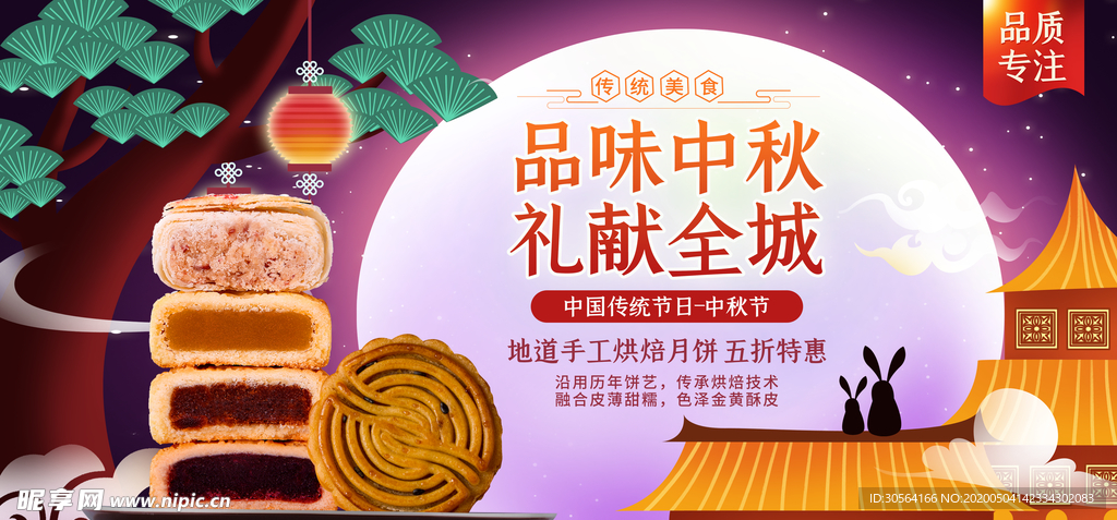 中秋礼献全程展板