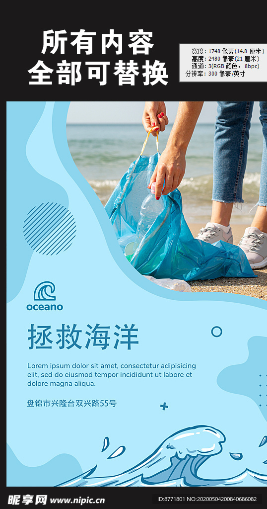 世界海洋日海报图片