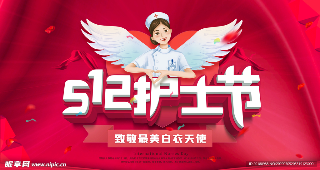 护士节