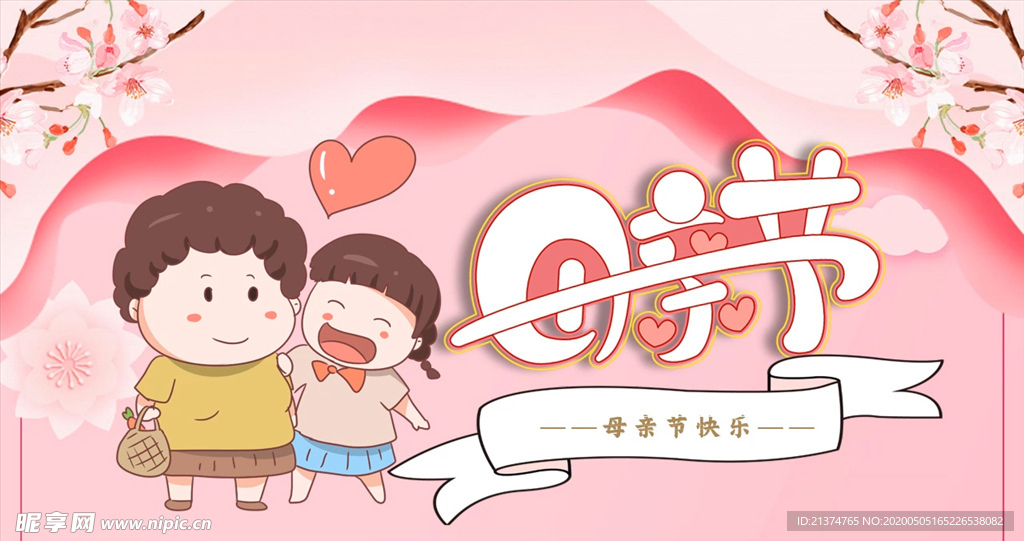 粉色卡通剪纸母亲节PPT