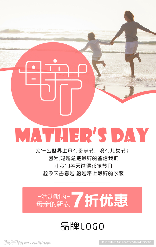 母亲节促销海报
