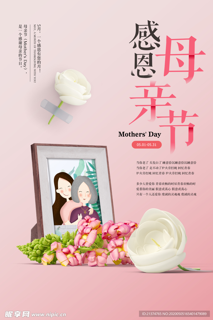 创意相框母亲节海报