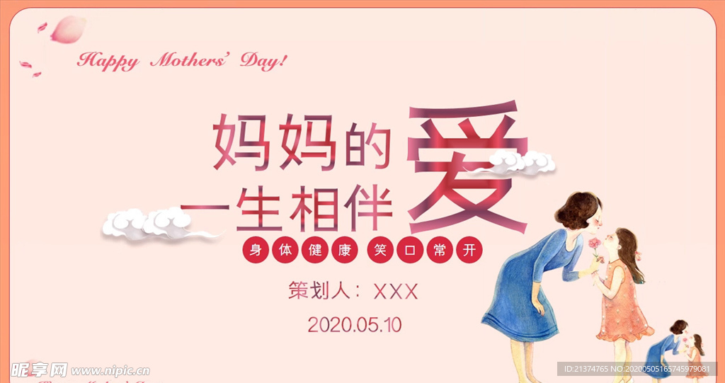 一生相伴唯美母亲节PPT