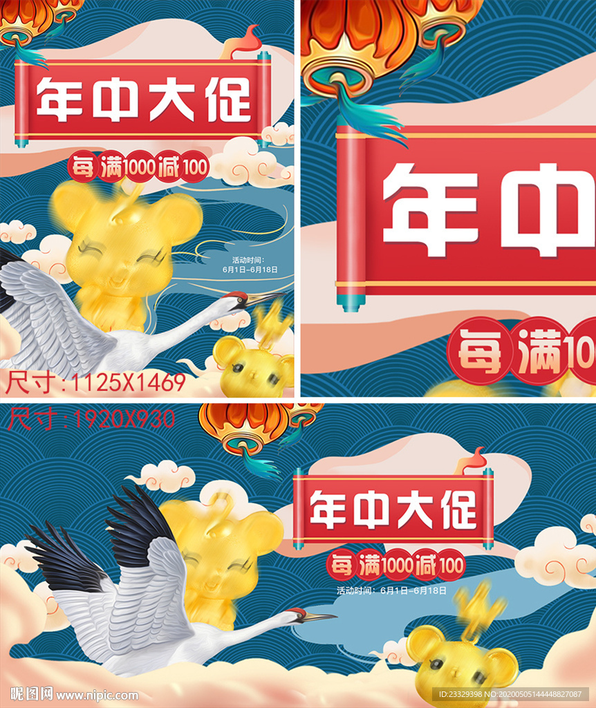 年中大促海报PC端+无线端图