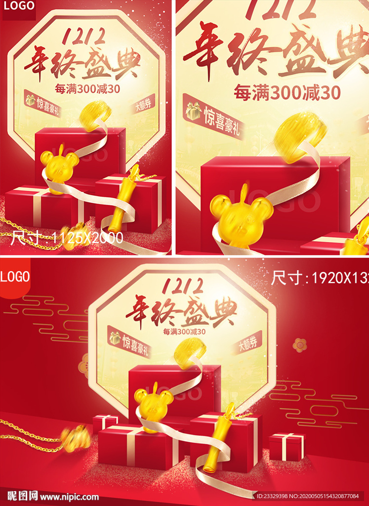 大促海报 PC端+无线端