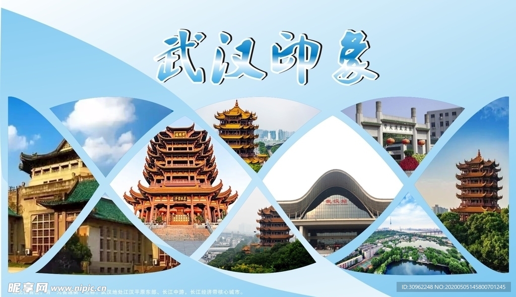 武汉印象  蓝色宣传单