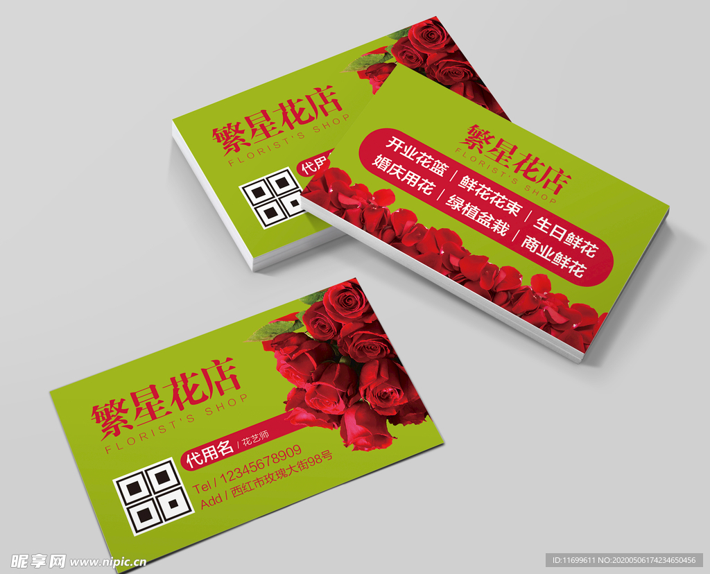 花店名片