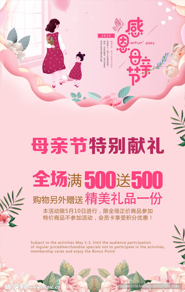母亲节促销