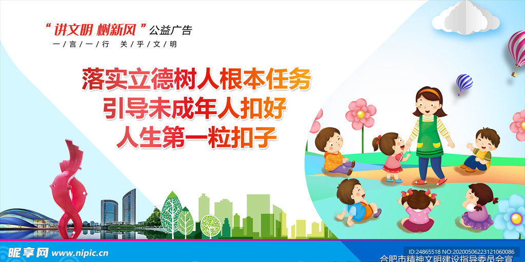 讲文明树新风公益广告