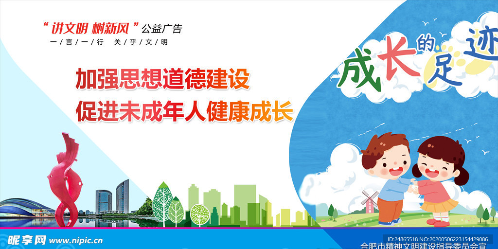 讲文明树新风公益广告