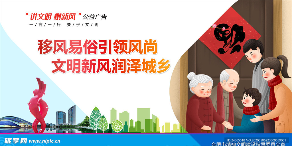 讲文明树新风公益广告