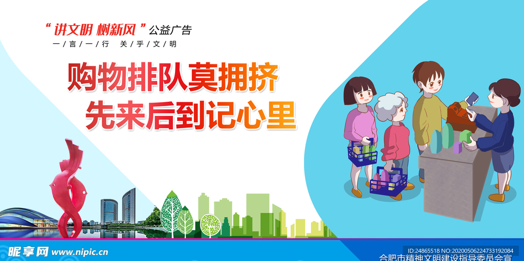 讲文明树新风公益广告