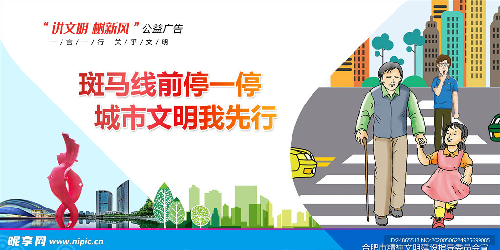 讲文明树新风公益广告