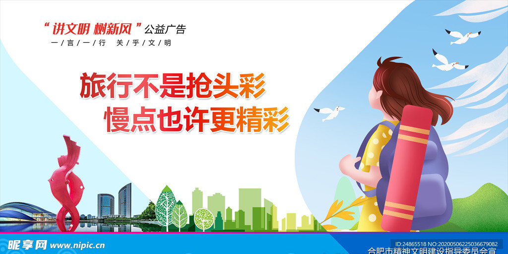 讲文明树新风公益广告