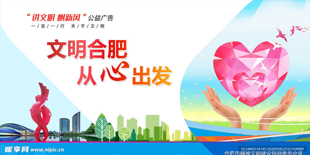 讲文明树新风公益广告