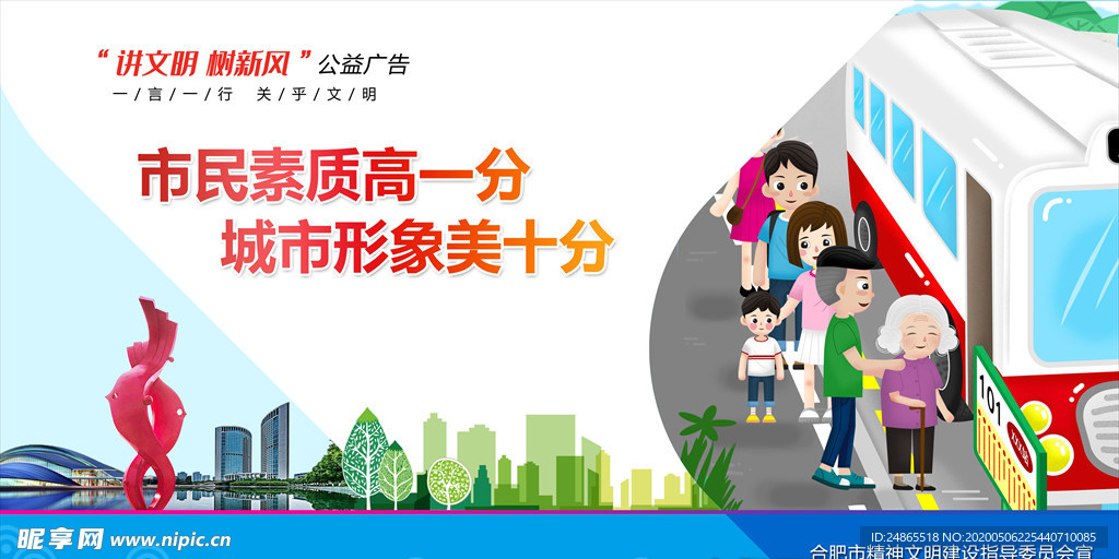 讲文明树新风公益广告