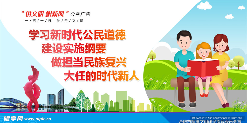 讲文明树新风公益广告