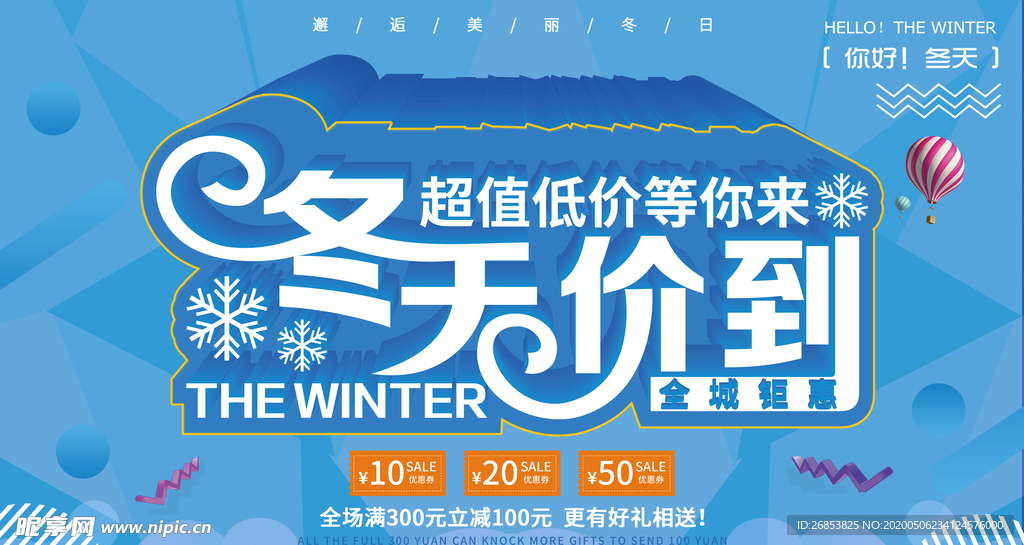 冬天价到