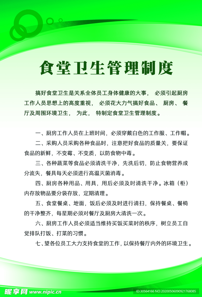 食堂卫生管理制度牌