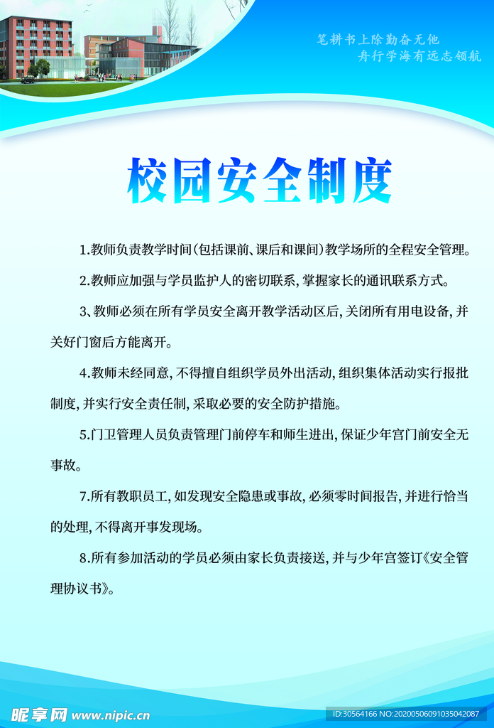 校园安全制度牌