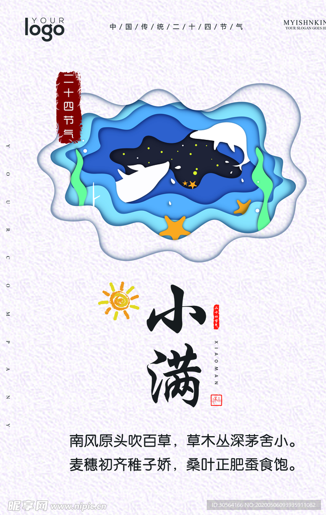 小满海报