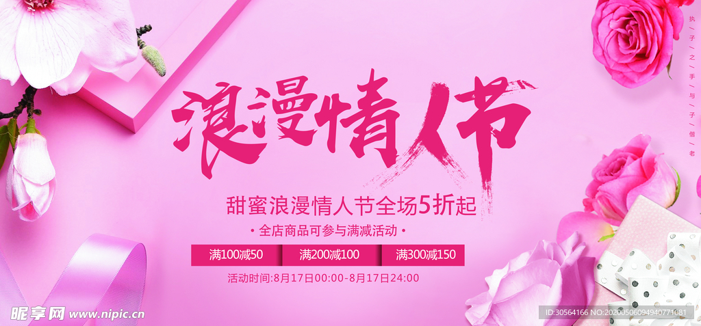 浪漫情人节展板