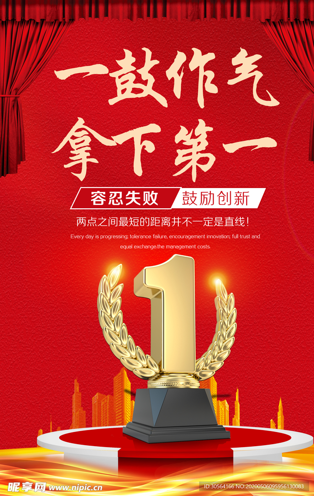 企业文化奖杯海报