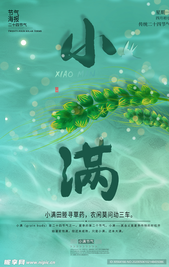 小满海报