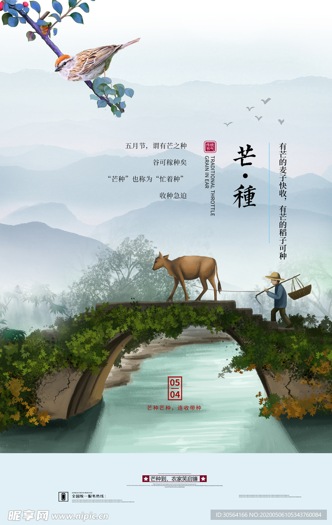 芒种古风人物小桥海报