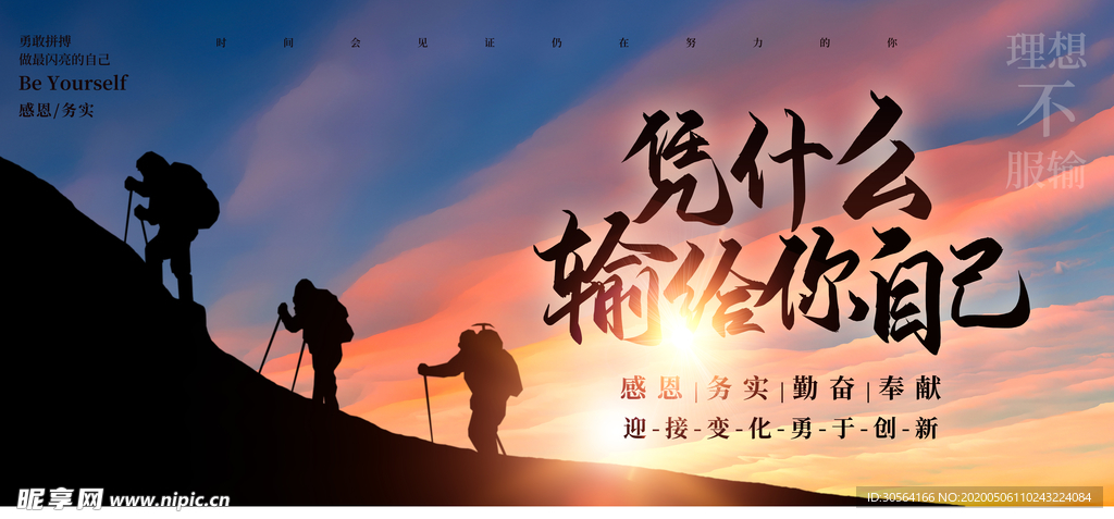 企业理想文化展板