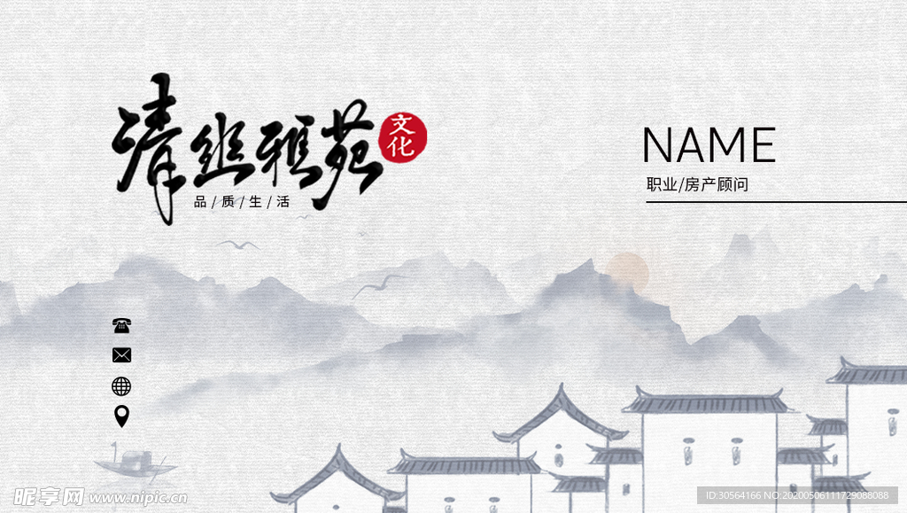 古风地产毛笔字名片