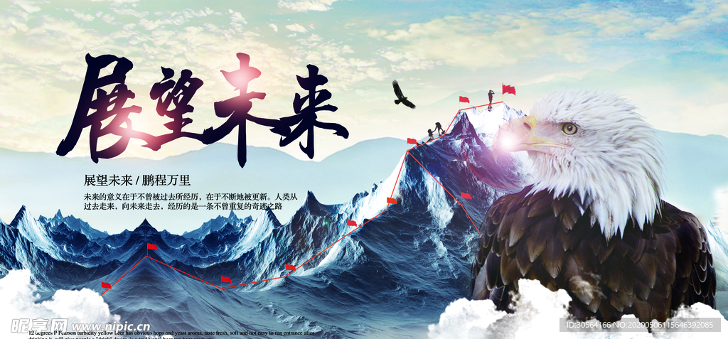 展望未来企业展板