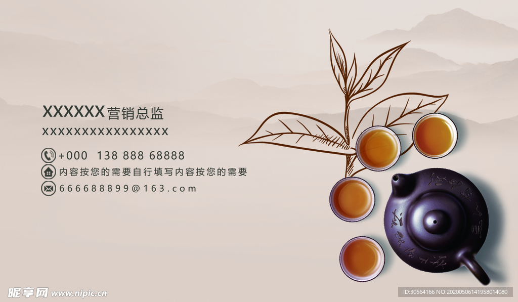 高端茶叶古风名片