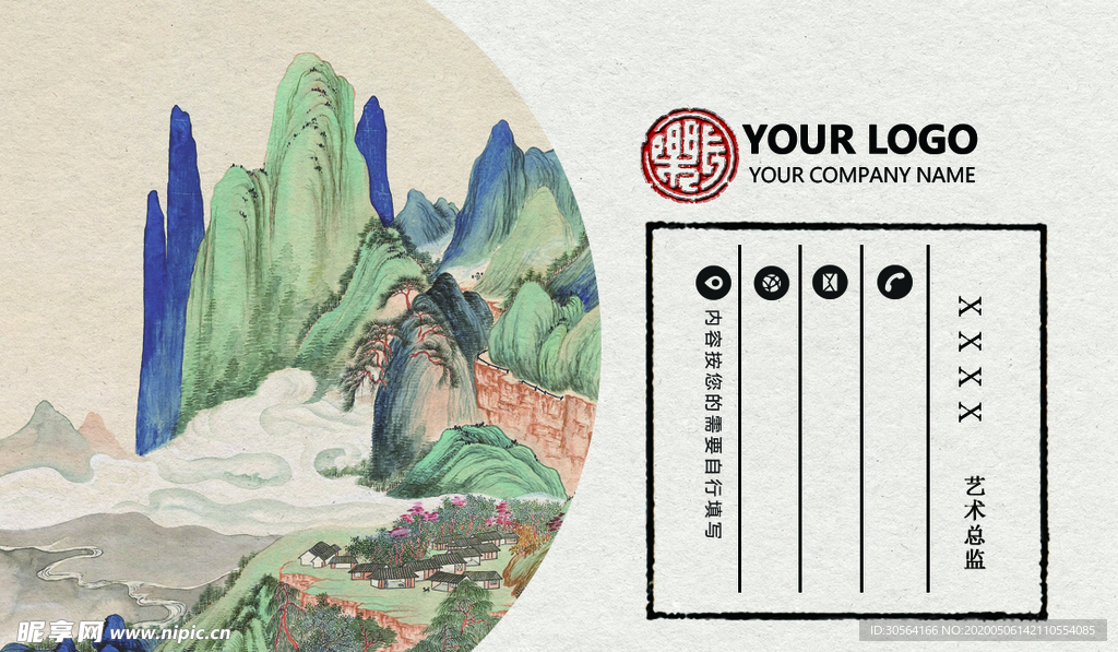 山水古风高端名片