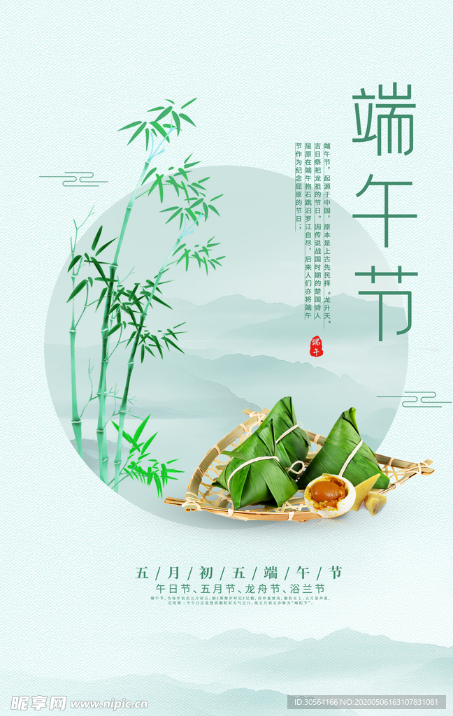 端午节传统节日