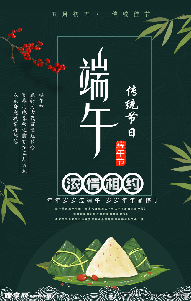 端午节传统节日