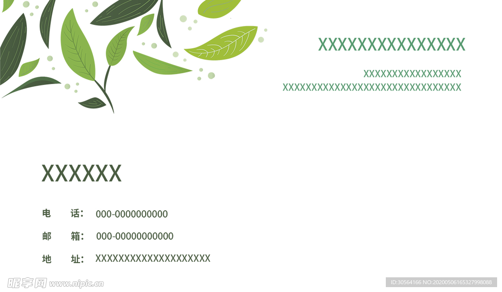 绿色树叶植物名片