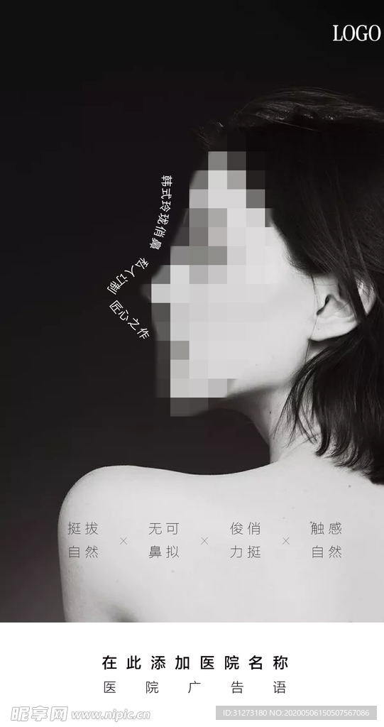 整形海报 鼻整形