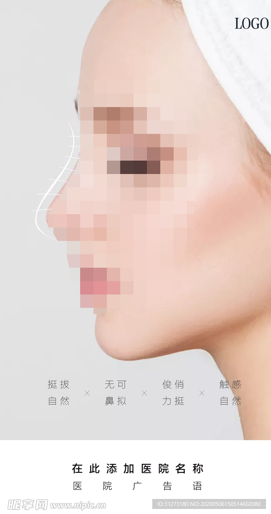 整形海报 鼻整形