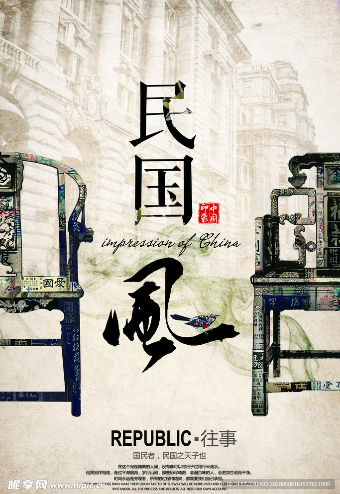 复古民国风海报图片
