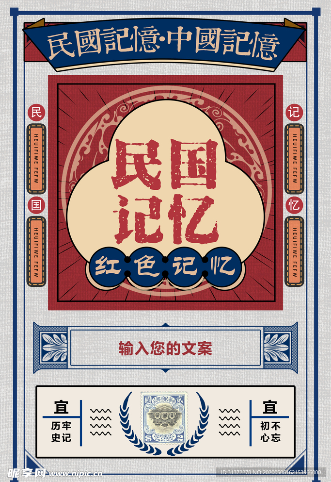 复古民国风海报图片