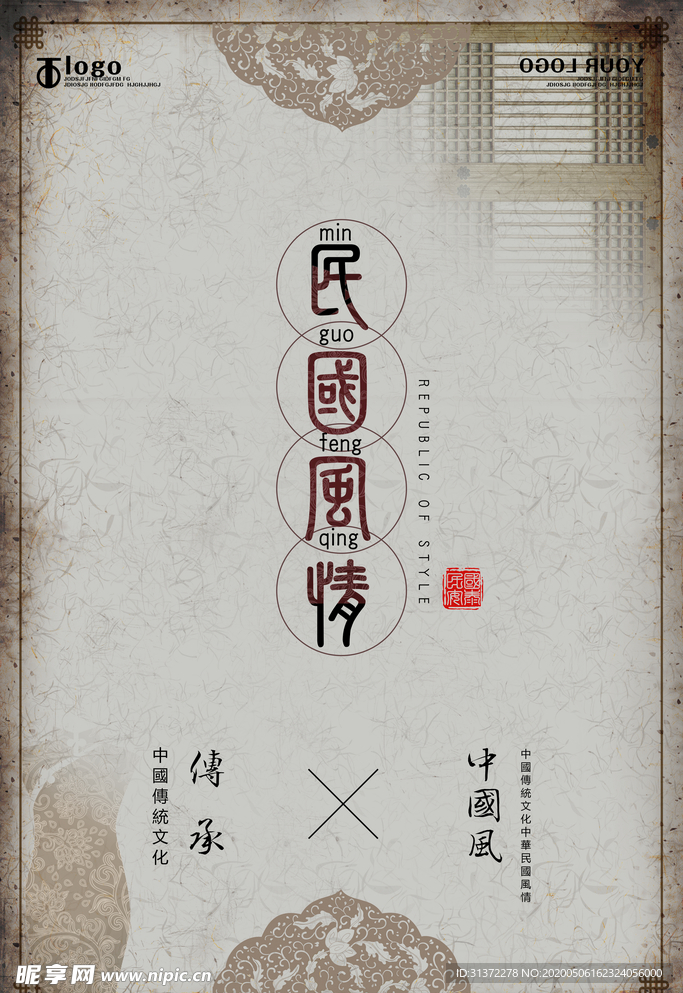 复古民国风海报图片