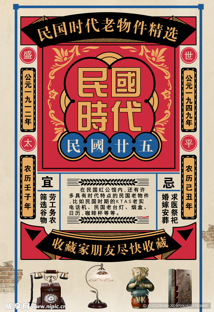 复古民国风海报图片