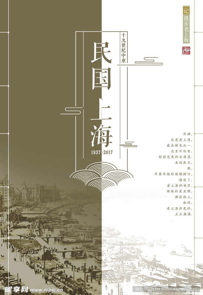 复古民国风海报图片