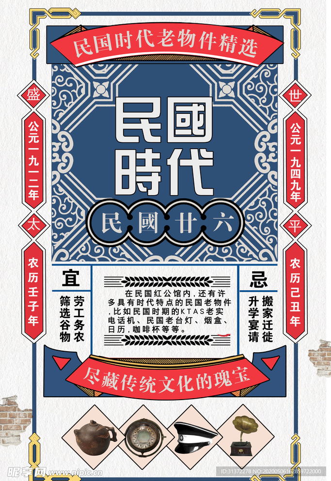 复古民国风海报图片